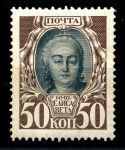 Россия 1913 г. • Сол# 90 • 50 коп. • 300 лет династии Романовых • Елизавета I • MH OG VF