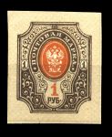 Российская Империя 1917 - 1919 гг. • Сол# 123 • 1 руб. • без в.з.• без зубц. • MNH OG VF