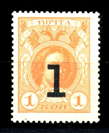 Россия 1916 - 1917 гг. Сол# E4 • 1 коп. • марки-деньги • надпечатка "1" • Петр I • Mint NG VF