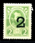 Россия 1916 - 1917 гг. • Сол# E5 • 2 коп. • марки-деньги • надпечатка "2" • Александр II • Mint NG VF