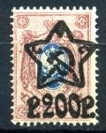 РСФСР 1922 г. • Сол# 66 • 200 руб. на 15 коп. • надпечатка "Звезда" + нов. номинал • MNH OG VF