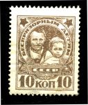 СССР 1926 г. • Сол# 247 • 10 коп. • Беспризорным детям • в.з. "ковёр" • MH OG VF