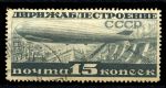 СССР 1932 г. • Сол# 394A • 15 коп. • Дирижаблестроение в СССР • лин. 14 • Used F-VF