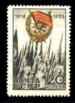 СССР 1933 г. • Сол# 438 • 20 коп. • 15-летие учреждения ордена Красного Знамени • MH OG VF