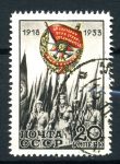 СССР 1933 г. • Сол# 438 • 20 коп. • 15-летие учреждения ордена Красного Знамени • Used VF