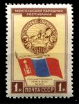 СССР 1951 г. • Сол# 1606 • 1 руб. • Монгольская Народная Республика • Государственный герб и флаг Республики • MNH OG XF