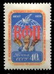 СССР 1959 г. • Сол# 2339 • 40 коп. • Конференция Всемирной Федерации Профсоюзов • MNH OG VF