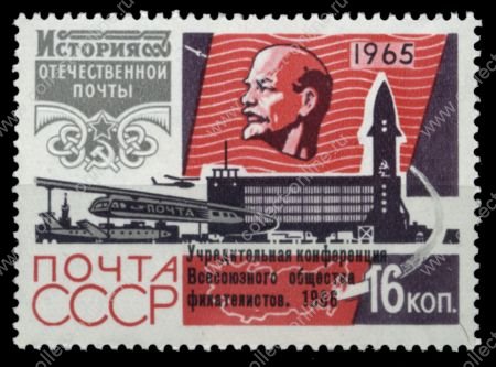 СССР 1966 г. Сол# 3331 • 16 коп. • надпечатка • Конференция ВОФ • тип I • MNH OG XF