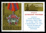 СССР 1968 г. • Сол# 3665 • 4 коп. • 51-я годовщина Октября • орден Октябрьской революции • MNH OG XF