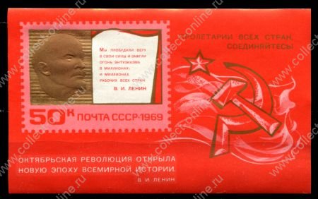 СССР 1969 г. • Сол# 3808 • 50 коп. • 52-я годовщина октябрьской революции • блок • MNH OG XF