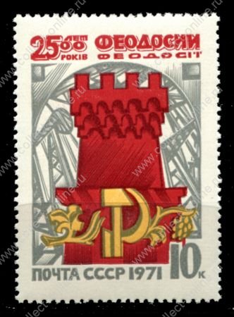 СССР 1971 г. • Сол# 3974 • 10 коп. • 2500-летие Феодосии • MNH OG XF