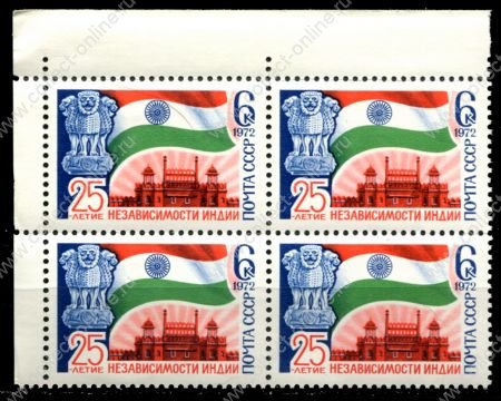 СССР 1972 г. • Сол# 4151 • 6 коп. • 25-летие независимости Индии • кв.блок • MNH OG XF+ ( кат. - ₽ 40+ )