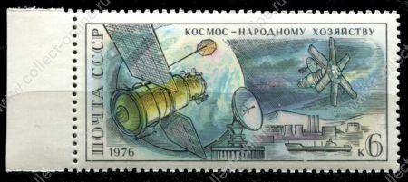 СССР 1976 г. • Сол# 4566 • 6 коп. • День космонавтики • космические спутники и станция связи • MNH OG XF+ ( кат. - ₽ 10 )