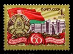 СССР 1979 г. • Сол# 4932 • 4 коп. • 60-летие образования Белорусской ССР • MNH OG XF