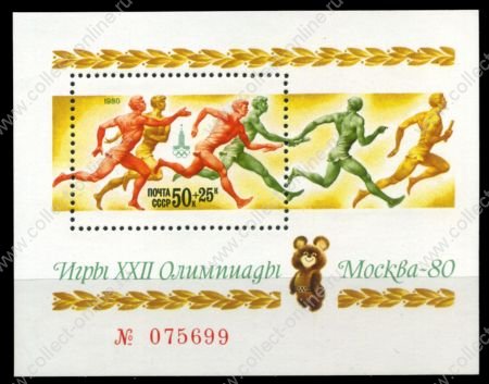 СССР 1980 г. Сол# 5049 • 50+25 коп. • Олимпиада-80, Москва • эстафета • благотворительный выпуск • MNH OG XF • блок