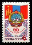 СССР 1981 г. • Сол# 5204 • 6 коп. • 60-летие Монгольской революции • MNH OG XF
