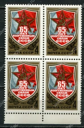 СССР 1983 г. • Сол# 5365 • 4 коп. • 65-летие Вооруженных сил • кв.блок • MNH OG XF+
