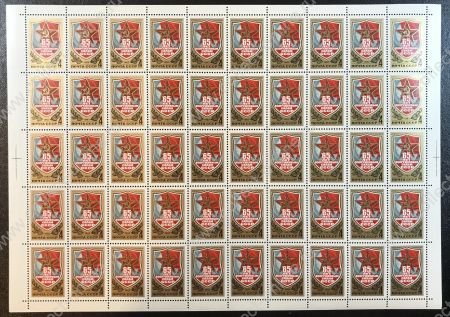 СССР 1983 г. • Сол# 5365 • 4 коп. • 65-летие Вооруженных сил • лист 50 марок(10х5) • MNH OG XF