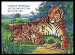 Россия 1992 г. • СК# 4 • 3 руб. 50 коп. • Охрана природы. Амурский тигр • блок • MNH OG XF