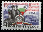 СССР 1961 г. • Сол# 2652 • 4 коп. • 15-летие Болгарской Народной Республики • Used(ФГ) XF