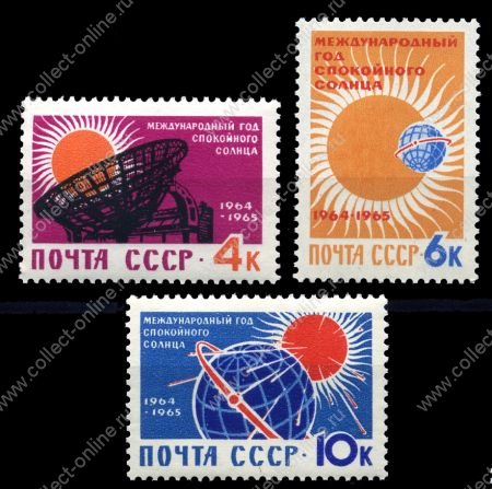 СССР 1964 г. • Сол# 2968-70 • Международный год спокойного солнца • полн. серия • MNH OG VF