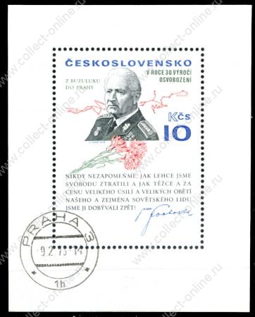 Чехословакия 1975 г. • SC# 2042 • 10 kr. • Людвиг Свобода • Used(ФГ)** VF • блок