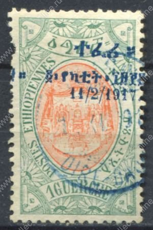 Эфиопия 1917 г. • SC# 110 • 1 g. • Коронация императрицы Заудиту • надпечатка • Used F