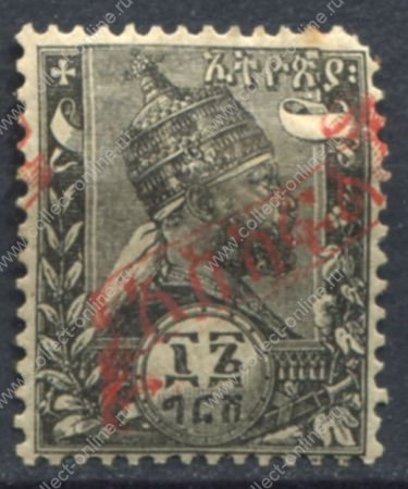 Эфиопия 1895 г. • SC# J7 • 16 g. • Император Менелик II (надпечатка) • служебный выпуск • MH OG F-
