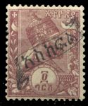 Эфиопия 1895 г. • SC# J3 • 4 g. • Император Менелик II (надпечатка) • служебный выпуск • MH OG VF