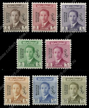 Ирак 1955-1959 гг. • Sc# O149-66 • 2 - 20 f. • Король Фейсал II • надпечатки (8  марок) • официальная почта • MNH! OG VF