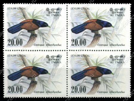 Шри-Ланка 1983 г. • SC# 694 • 20 Rp. • Дикие птицы • Цейлонская кукушка • концовка серии • кв.блок • MNH OG XF ( кат.- $ 15 )