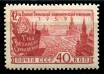 СССР 1959 г. • Сол# 2369 • 40 коп. • 42-я годовщина Октября • MNH OG VF
