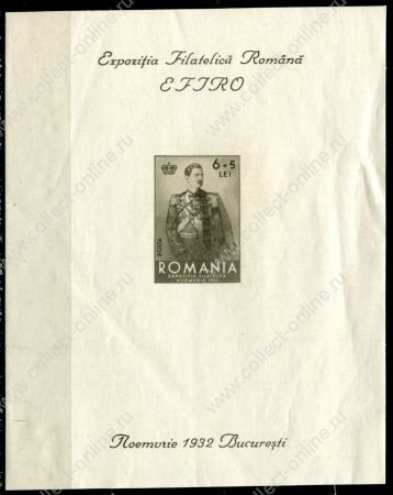 Румыния 1932 г. • Mi# Block 1 • 6+5 L. • Международная филателистическая выставка, Бухарест • Кароль I • блок • MNH OG F