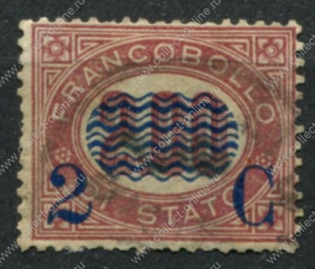 Италия 1878 г. • SC# 42 • 2 c. на 2 L. • надпечатка нов. номинала на м. для официальной почты • Used VF ( кат.- $ 10 )