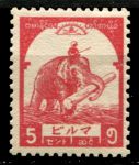 Бирма • Японская оккупация • Бирманское правительство 1943 г. • Gb# J91 • 5 c. • слон с бревном • MNH OG VF