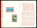 Тайвань 1978 г. • SC# 2090-1 • $2 и $10 • Филателистическая выставка (Тайпей) • полн. серия • презентационный буклет • MH OG XF