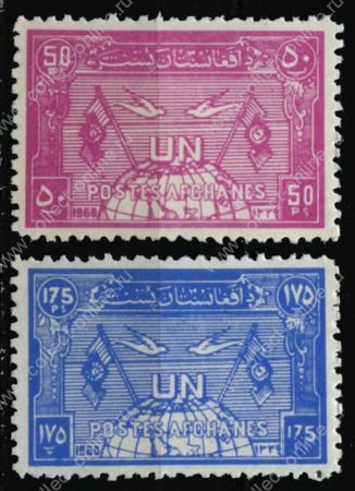 Афганистан 1960 г. • SC# 476-7 • 50 и 175 p. • День ООН • полн. серия • MNH OG XF