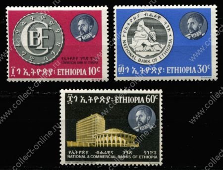 Эфиопия 1965 г. • SC# 452-4 • 10 - 60 c. • Национальная банковская система • полн. серия • MNH OG XF ( кат.- $ 3 )
