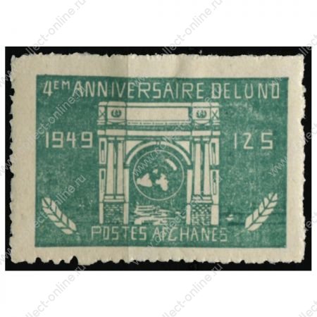 Афганистан 1949 г. • SC# RA5 • 125 p. • 4-я годовщина создания ООН • Триумфальная арка в г. Пагман  • MH OG XF ( кат. - $15 )