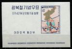 Южная Корея 1961 г. • SC# 328a • 40 h. • 16-я годовщина Освобождения • карта 2-х Корей • блок • MNH OG VF ( кат. - $5 )