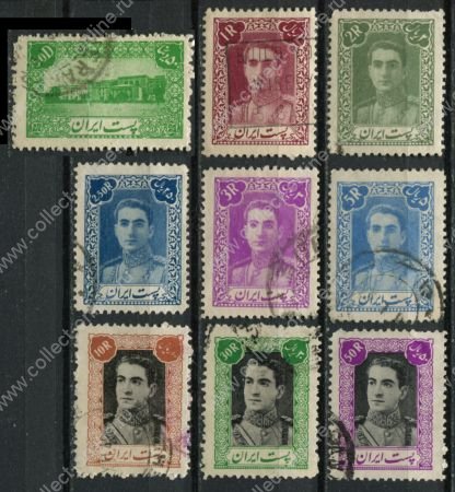 Иран 1942-1946 гг. • SC# 886..907 • 50 d. .. 50 R. • Мохаммед Реза Пехлеви • осн. выпуск (9 марок) • Used VF ( кат.- $ 18+ )