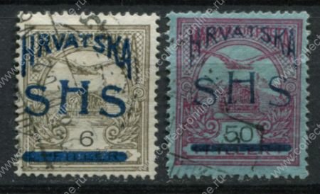 Югославия • Хорватия и Славония 1919 г. • SC# 2L1-2 • 6 и 50 f. • надпечатки на марках Венгрии • Used VF ( кат. - $5 )