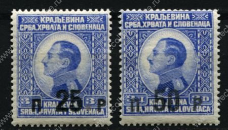 Югославия 1925 г. • Sc# 39-40 • 25 и 50 p. • надпечатки нов. номиналов на марках 1921 г. • полн. серия • MH OG VF