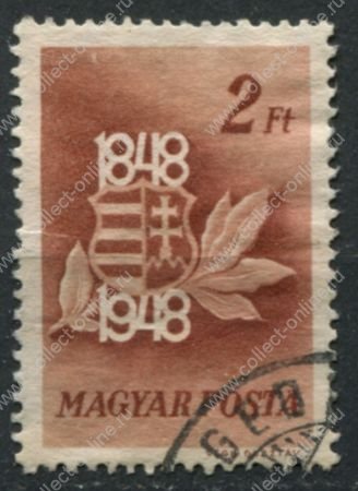 Венгрия 1948 г. • Mi# 1008 • 2 ft. • 100-летие революции 1848 года • венгерский герб • Used VF