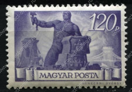 Венгрия 1945-1946 гг. • Mi# 828 • 120 p. • Восстановление • MNH OG VF