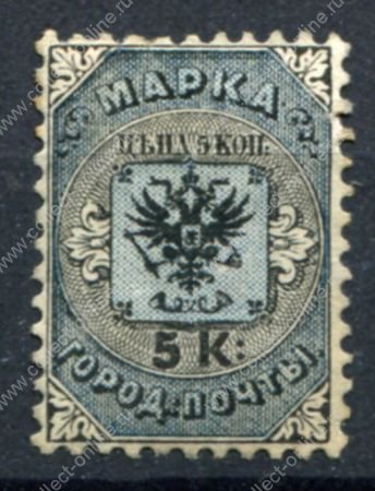 Российская Империя 1863 г. • Сол# 8 • 5 коп. • Городская почта • герб Империи • регулярный выпусук • MNG VF