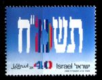 Израиль 1988 г. Сол# 988 • 40a. • 40-летие государства Израиль • MNH OG XF