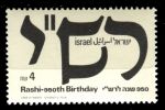 Израиль 1989 г. SC# 1012 • 4s. • Исаа́к бен Соломо́н Исраэли́ • MNH OG XF ( кат.- $4,25 )
