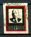 СССР 1924 г. • Сол# 195 • В. И. Ленин • Траурный выпуск • 3 коп. • узкая рамка • Used VF