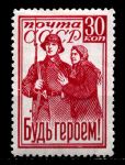 СССР 1941 г. • Сол# 819 • 30 коп. • "Будь Героем!" • MLH OG XF